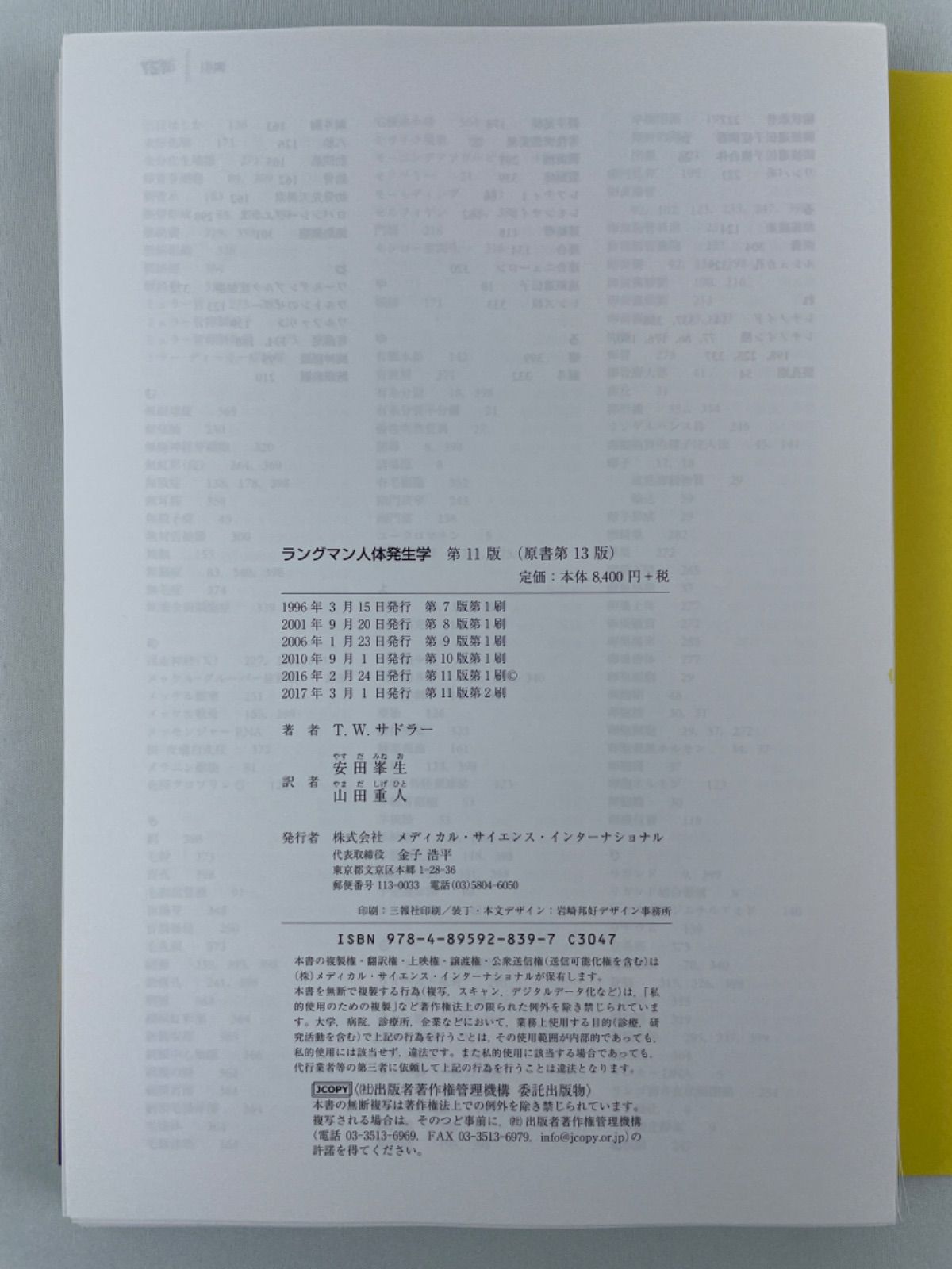 裁断済み MEDSi ラングマン人体発生学 第11版原書第13版 - 健康