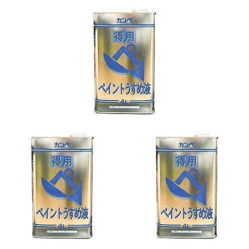 ＫＡＮＳＡＩ 得用ペイントうすめ液 ４Ｌ 3缶セット