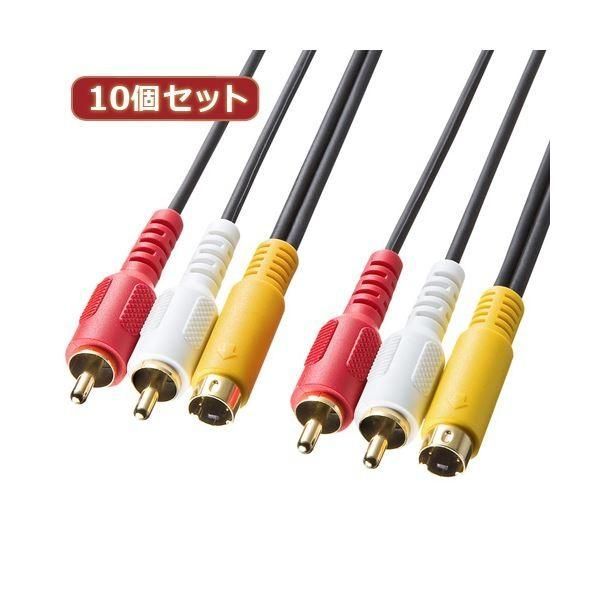 10個セット サンワサプライ AVケーブル KM-V10-10K2 KM-V10-10K2X10