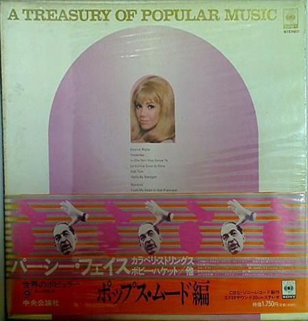 世界ポピュラー 9 ポップス・ムード編 中央公論社