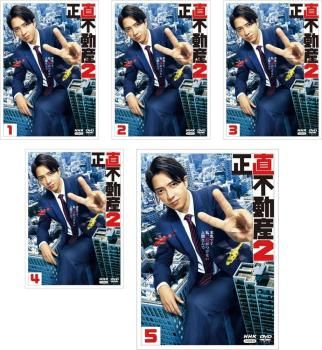正直不動産2 5枚セット 第1話～第10話 全巻セット 邦画 DVD ケース無 レンタル落ち