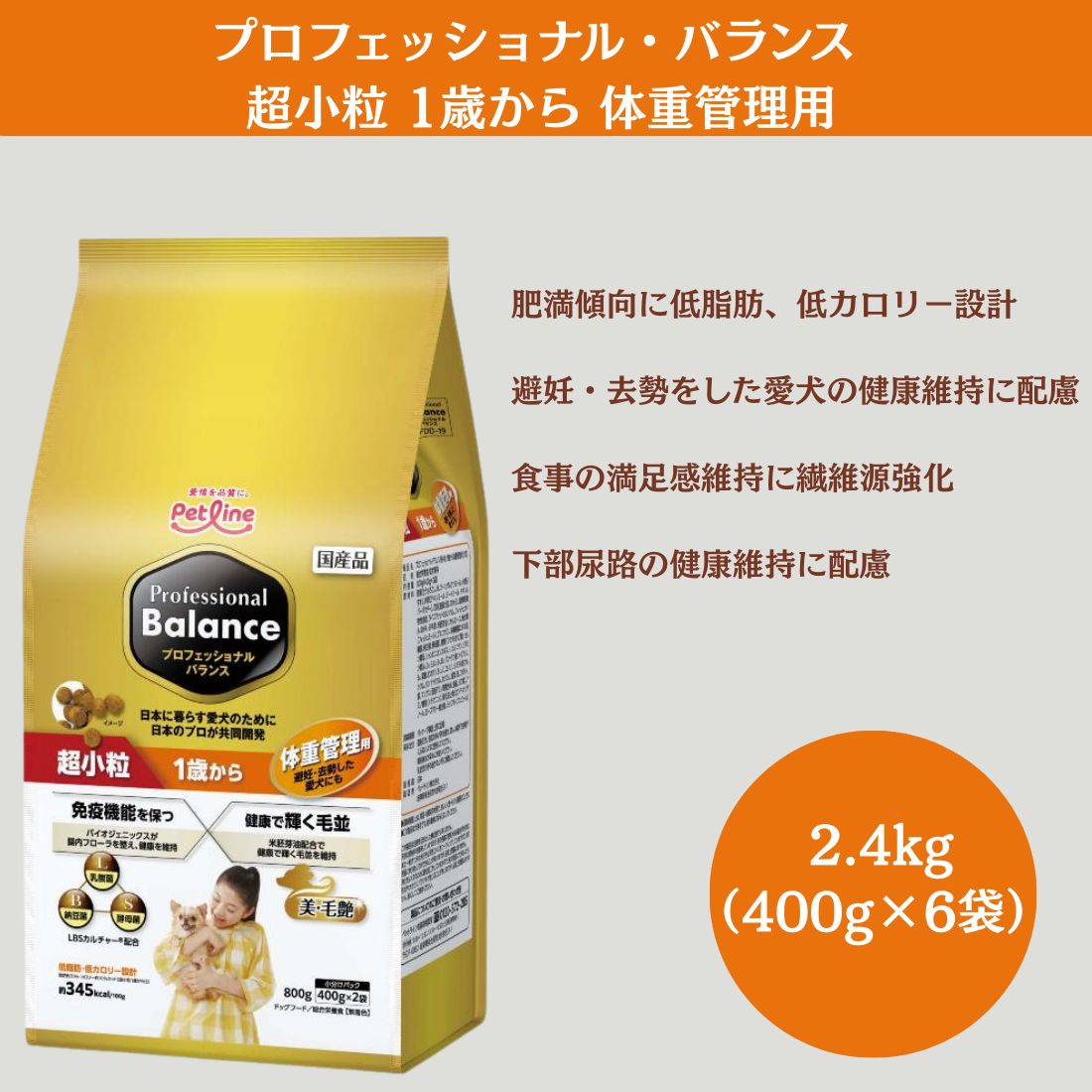 プロフェッショナル・バランス プロバラ 超小粒 1歳から 体重 プロフェッショナル・バランス プロバラ 超小粒 1歳から 体重