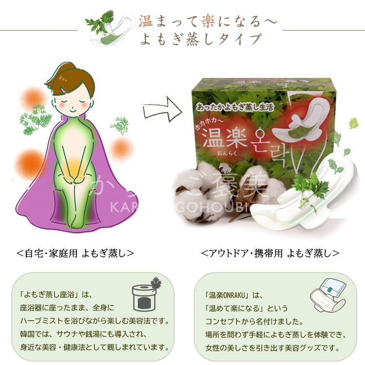 韓国産 よもぎ蒸し