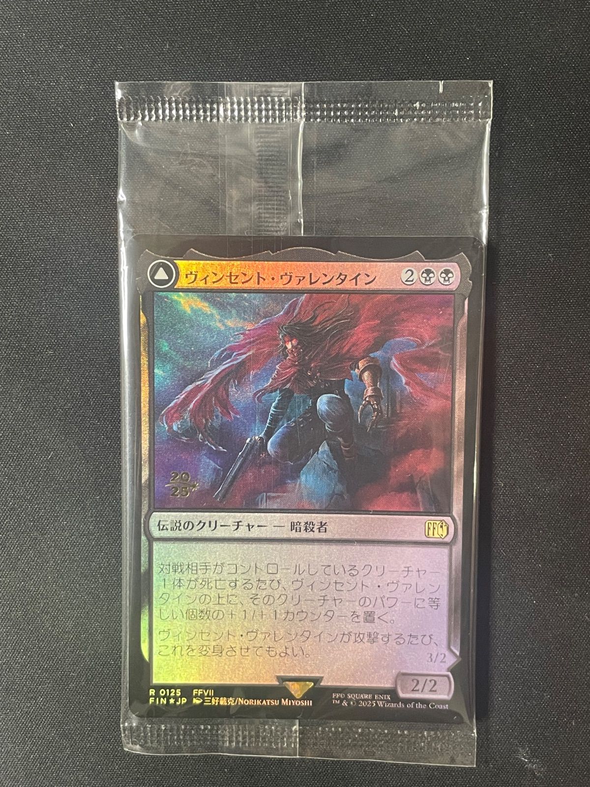 MTG・黒】ヴィンセント・ヴァレンタイン／ガリアンビースト(プレ