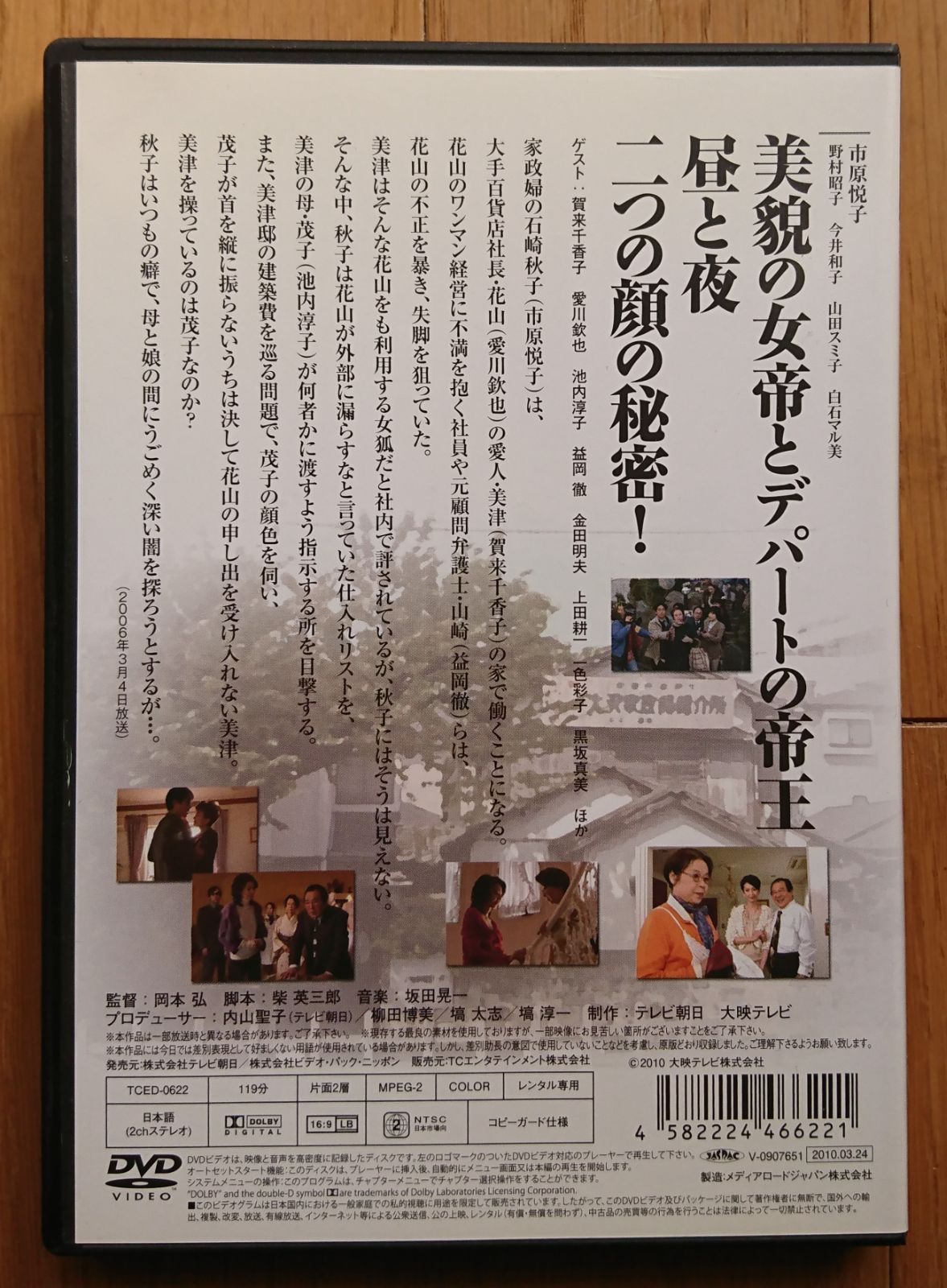 レンタル版DVD】家政婦は見た! 美貌の女帝とデパートの帝王 昼と夜 二