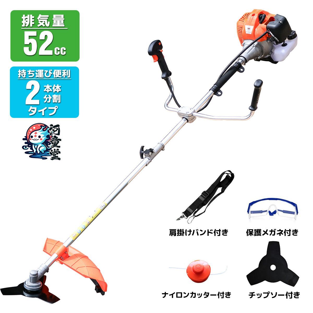 エンジン式草刈機 2分割タイプ 排気量52cc 刈払い機 2サイクルエンジン 除草 草刈り 草刈機