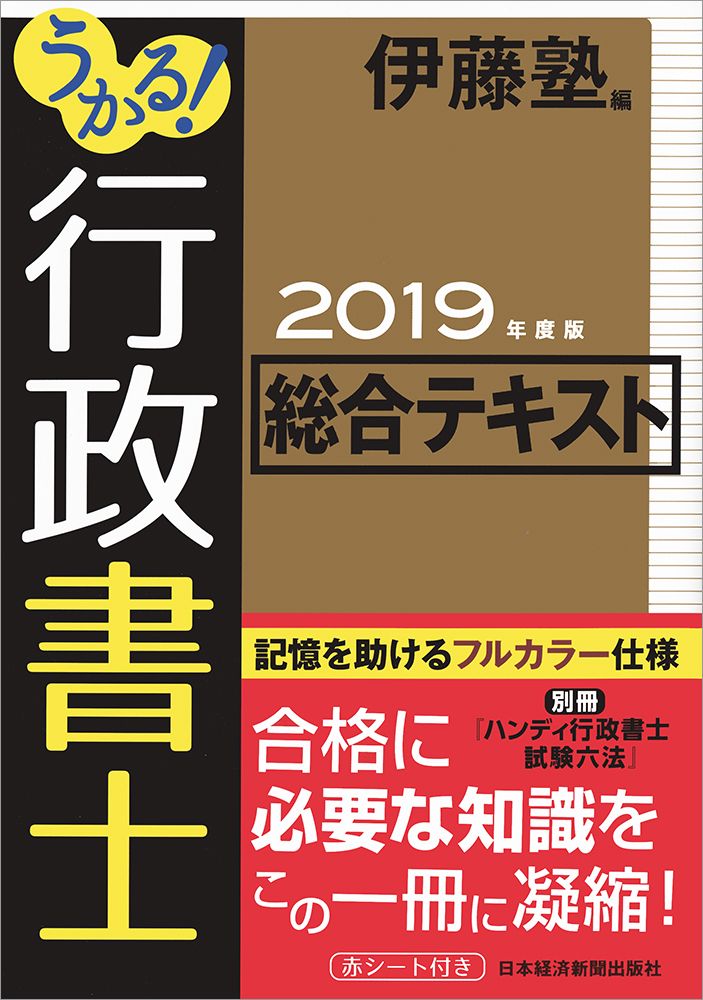 【中古】 うかる！行政書士総合問題集 ２００７年度版/日経ＢＰＭ（日本経済新聞出版本部）/伊藤塾 中古】 うかる！行政書士総合問題集 2007年度版/日経BPM