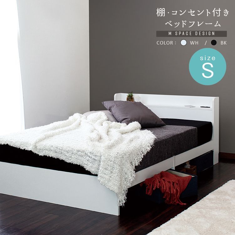 シングルベッド ベッドフレーム単品 コンセント付き 棚付き 引出し収納 RUES Mスペース cy44483　沖縄離島配送不可