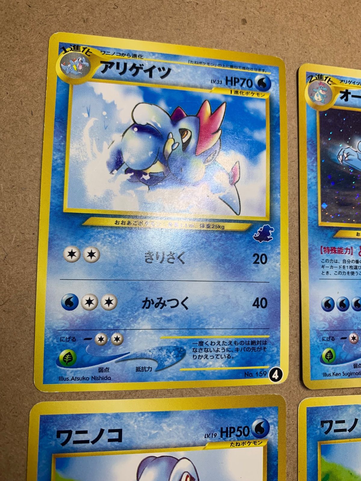 イントロパックNeoのオーダイル&アリゲイツ&ワニノコ×2(ワニノコマーク