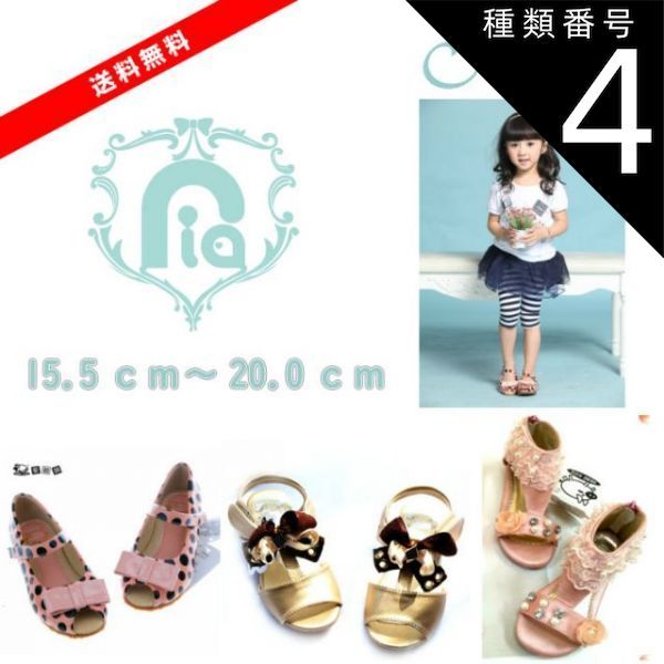 大得価，限定SALE 種類4：ピンク（ドット）/26（16.0cm) インポートセレクト商品HEBE KIDS キッズ　シューズ　サンダル　子供靴　15.5cm～20.0cm サンダル