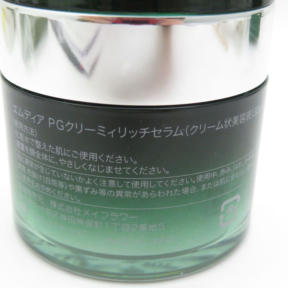 エムディアPG クリーミィリッチセラム30g エムディアPG クリーミィ