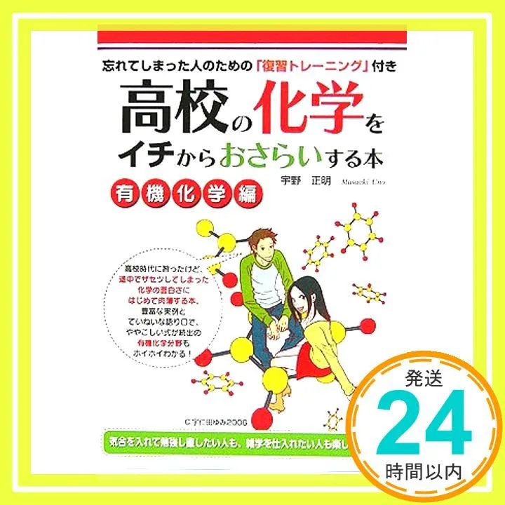宇野の有機化学ゼミ 代々木ゼミ方式　宇野正明 宇野の有機化学ゼミ 代々木ゼミ方式 宇野の有機化学ゼミ | 宇野 正明
