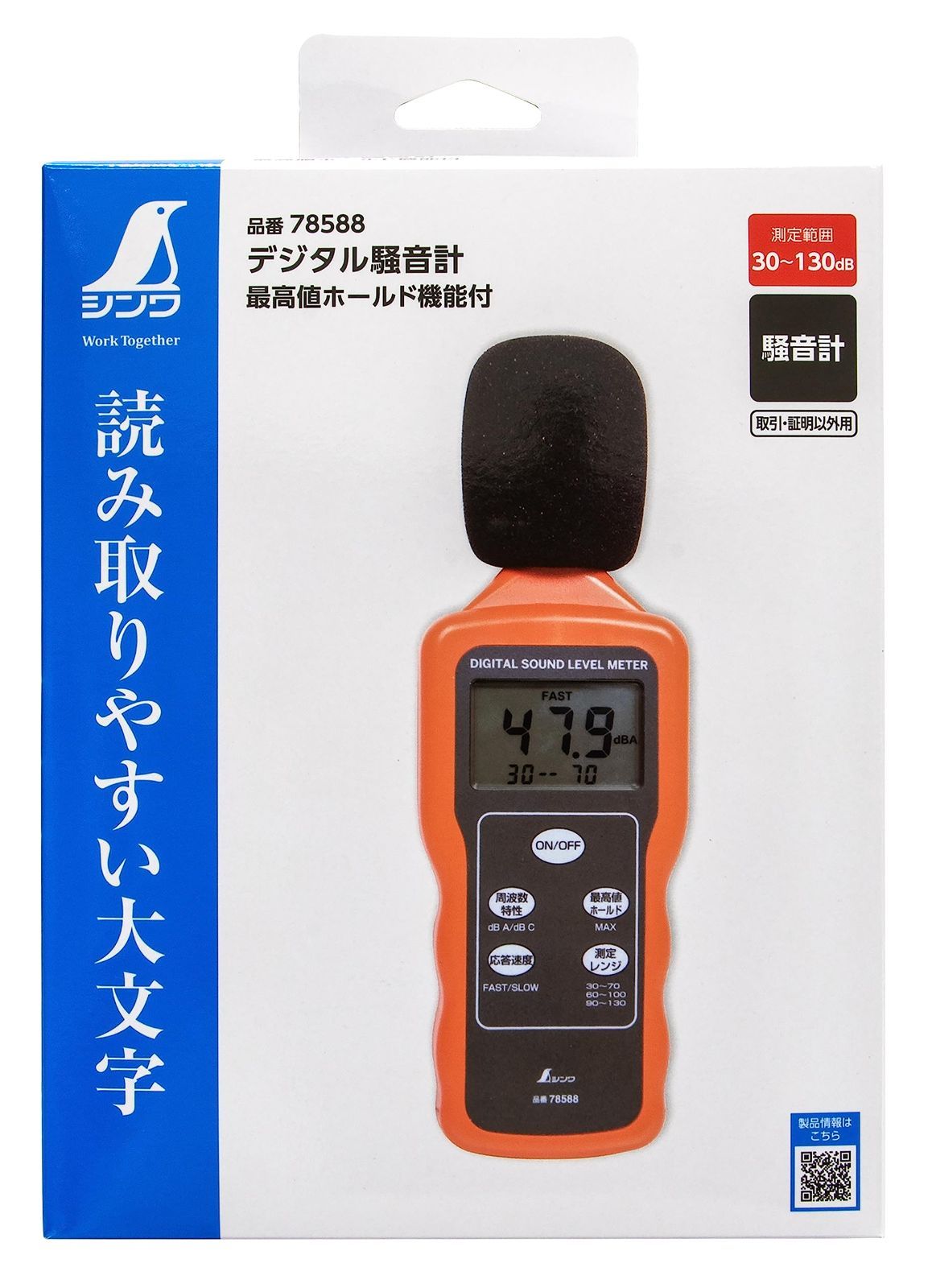 シンワ測定
