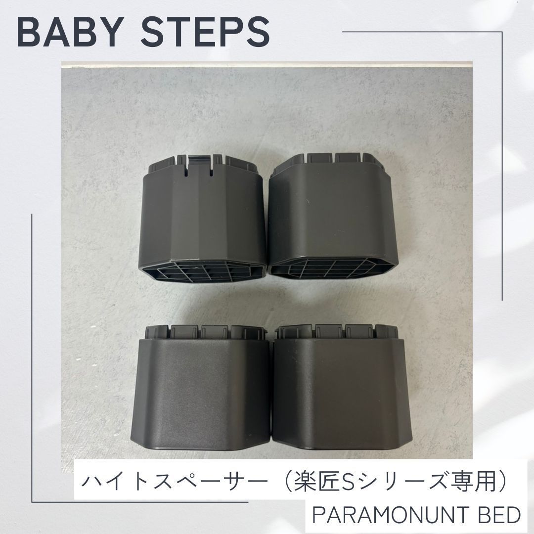 消毒済 中古 】すぐ使える 美品 ハイトスペーサー パラマウントベッド