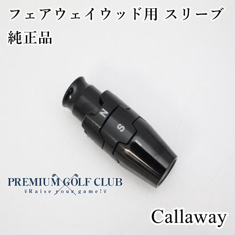 新品 キャロウェイ フェアウェイウッド用 スリーブ 純正品 パラダイムAiスモーク パラダイム エピックフラッシュ 対応 [1074]