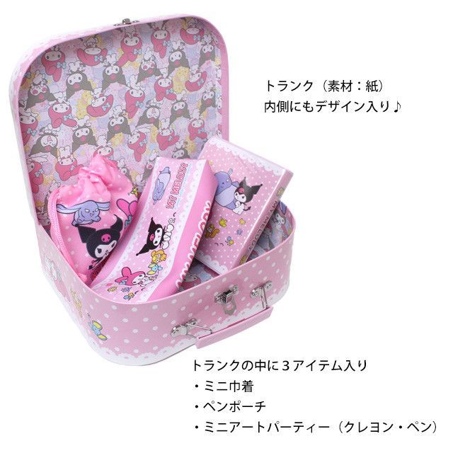 サンリオ わくわくトランクセット マイメロディ シナモロール