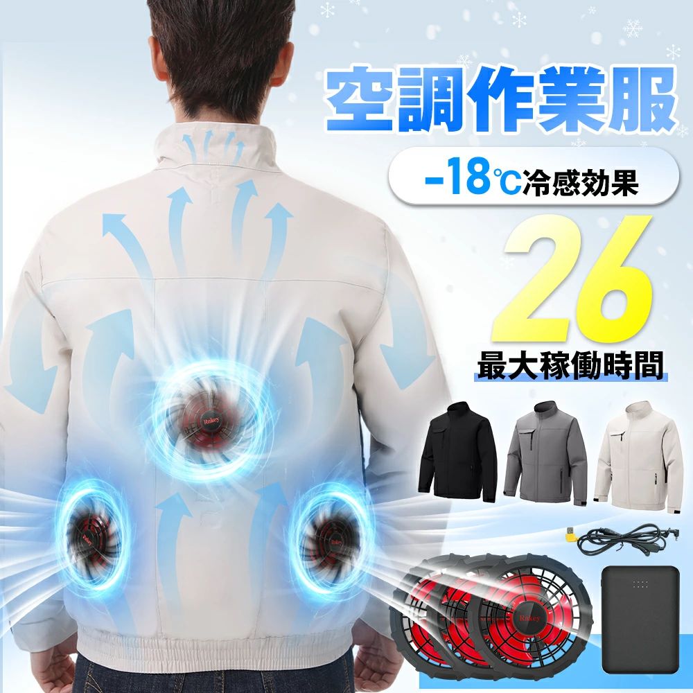 2025 Rnkey ファン付き作業服 バッテリー ファンセット 長袖 26000mAhバッテリー付き 空調 作業 服 ベスト 冷却服 3D循環送風 三段階風量 作業服 作業着 薄型 撥水 通気 夏 UVカット 男女兼用