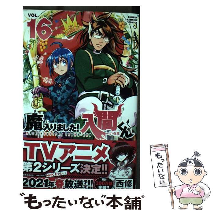 魔入りました！入間くん　1巻〜35巻　セット 魔入りました！入間くん 1〜35巻 非全巻 ＋関連本 魔