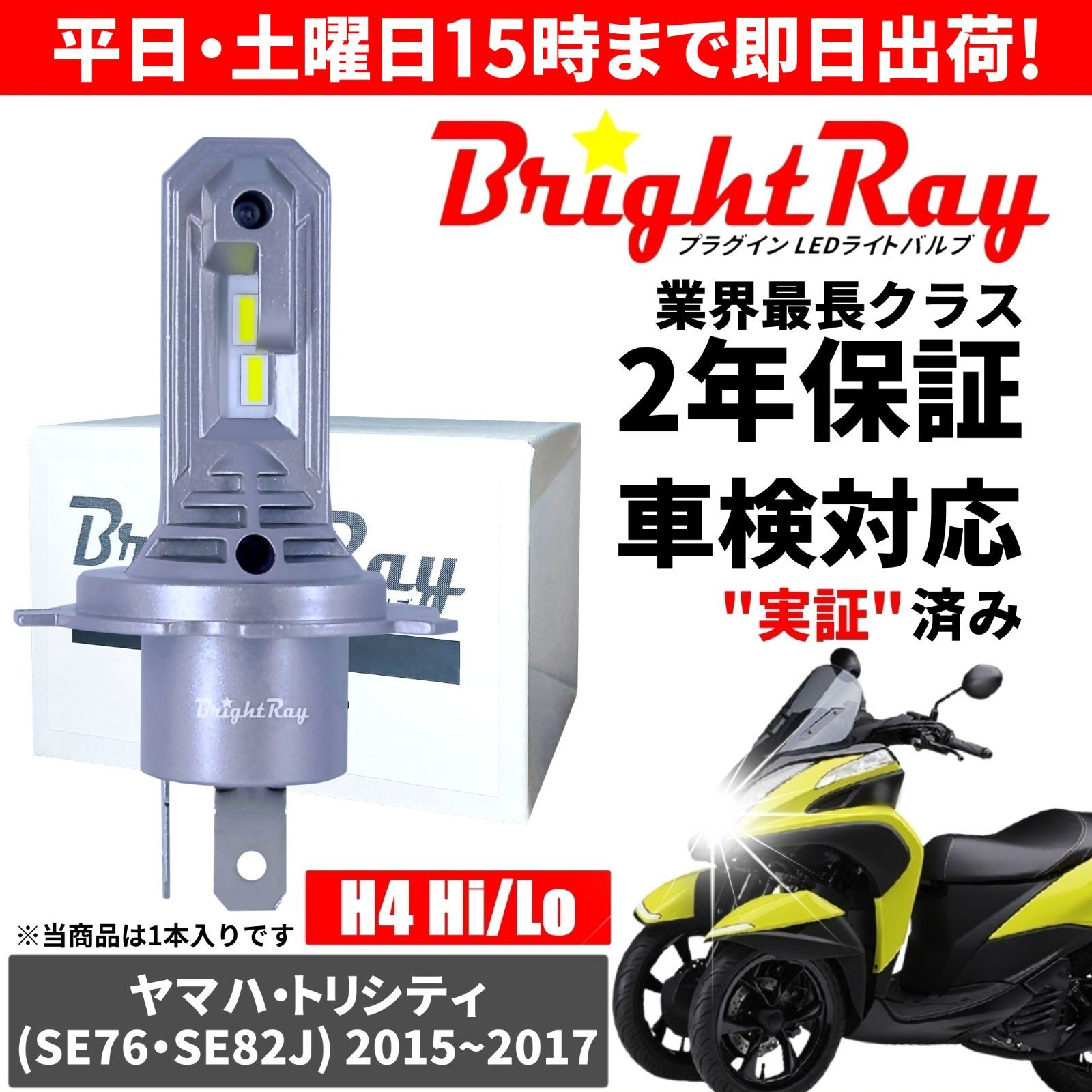 送料無料 2年保証 ヤマハ トリシティ SE76 SE82J LED ヘッド