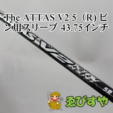 入間【中古】 シャフト その他 The ATTAS 5（S） ピン用スリーブ 41.5