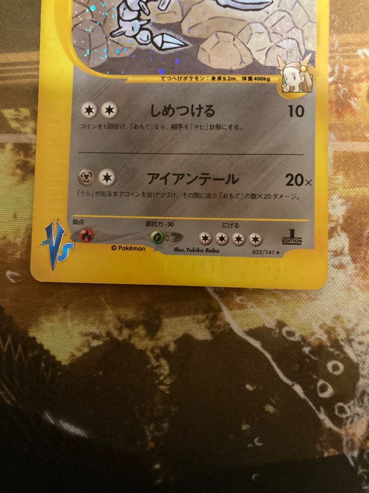 ミカンのハガネール VS 032/141 - メルカリ