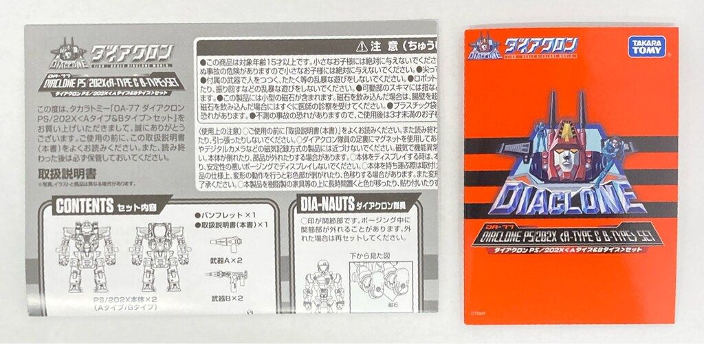 ダイアクロン　5点セット　未開封 Amazon | タカラトミー(TAKARA TOMY) ダイアクロン ＜D