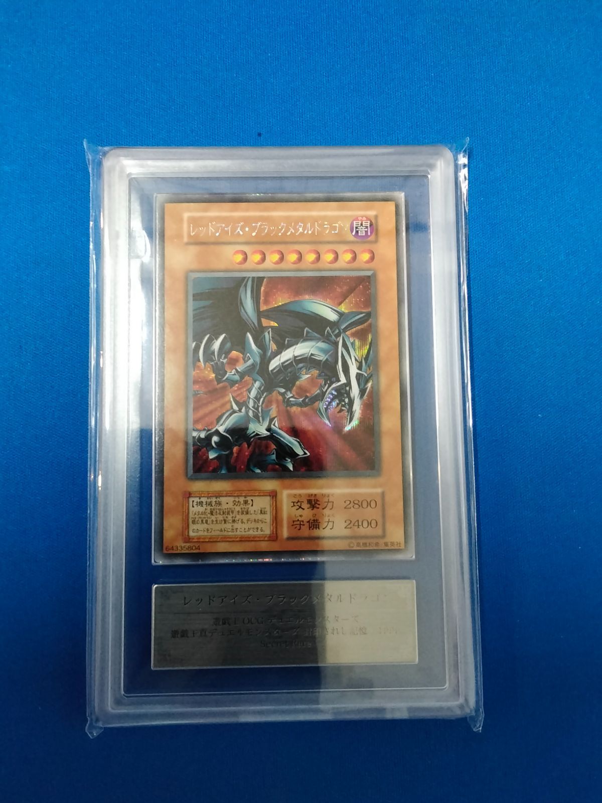 ARS9 遊戯王OCG 【初期】 レッドアイズ・ブラックメタルドラゴン