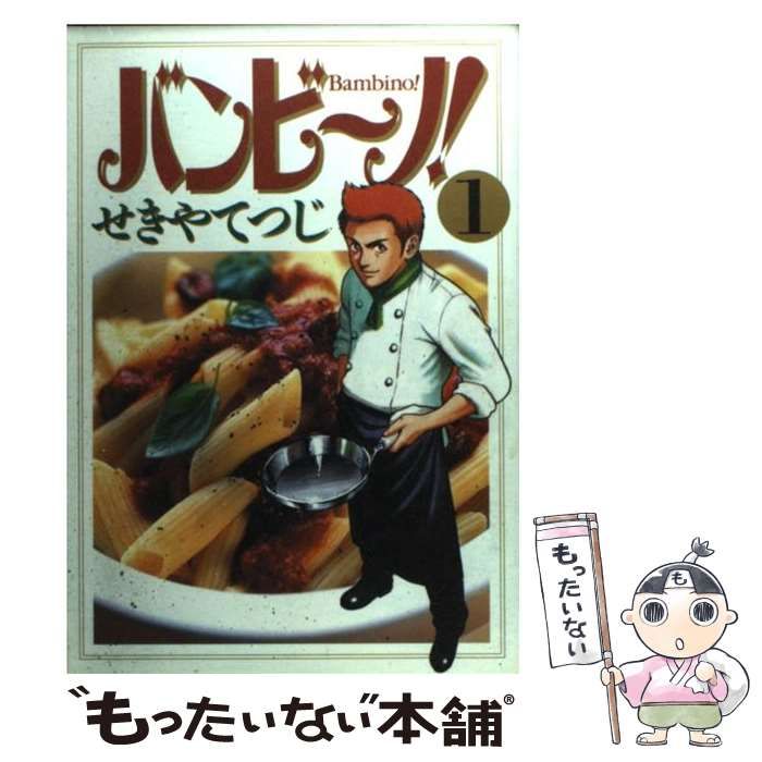 【中古】 バンビーノ！ 点火/小学館/せきやてつじ 中古】 バンビーノ！ 点火/小学館/せきやてつじ