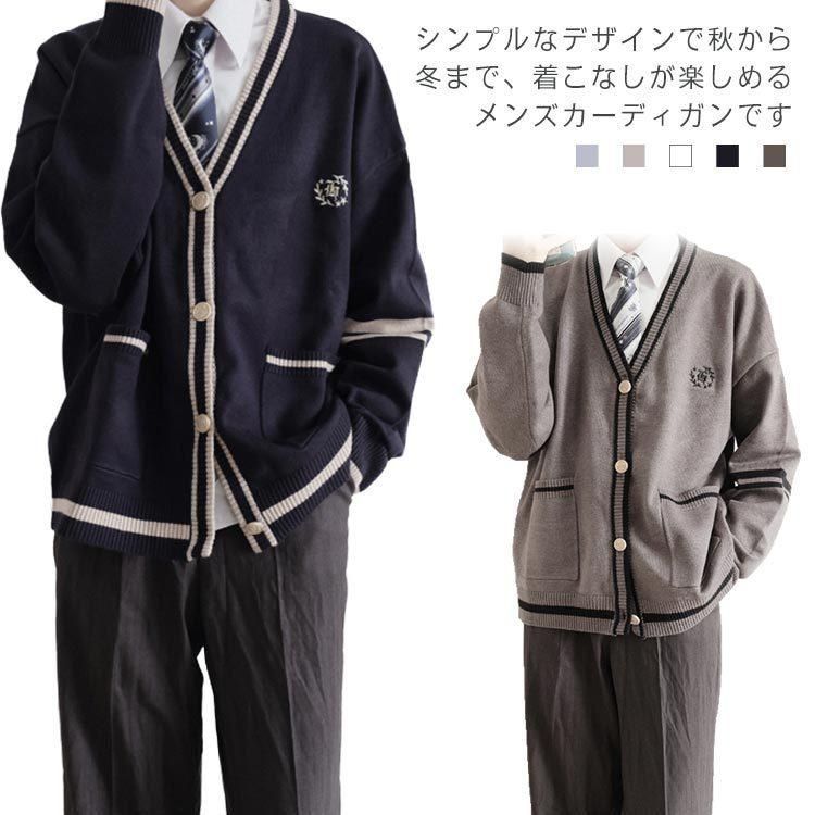 スクールカーディガン