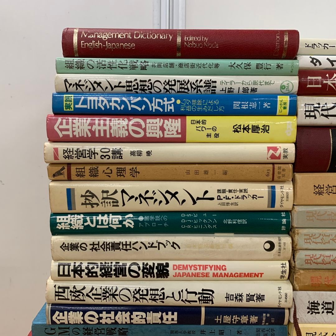 ■01)【同梱不可】経営・経済専門書 まとめ売り約40冊大量セット/本/管理/企業/社会責任/組織/マネジメント/金融資本論/資本主義/構造/C 01)【同梱不可】経営・経済専門書 まとめ売り約40冊大量セット