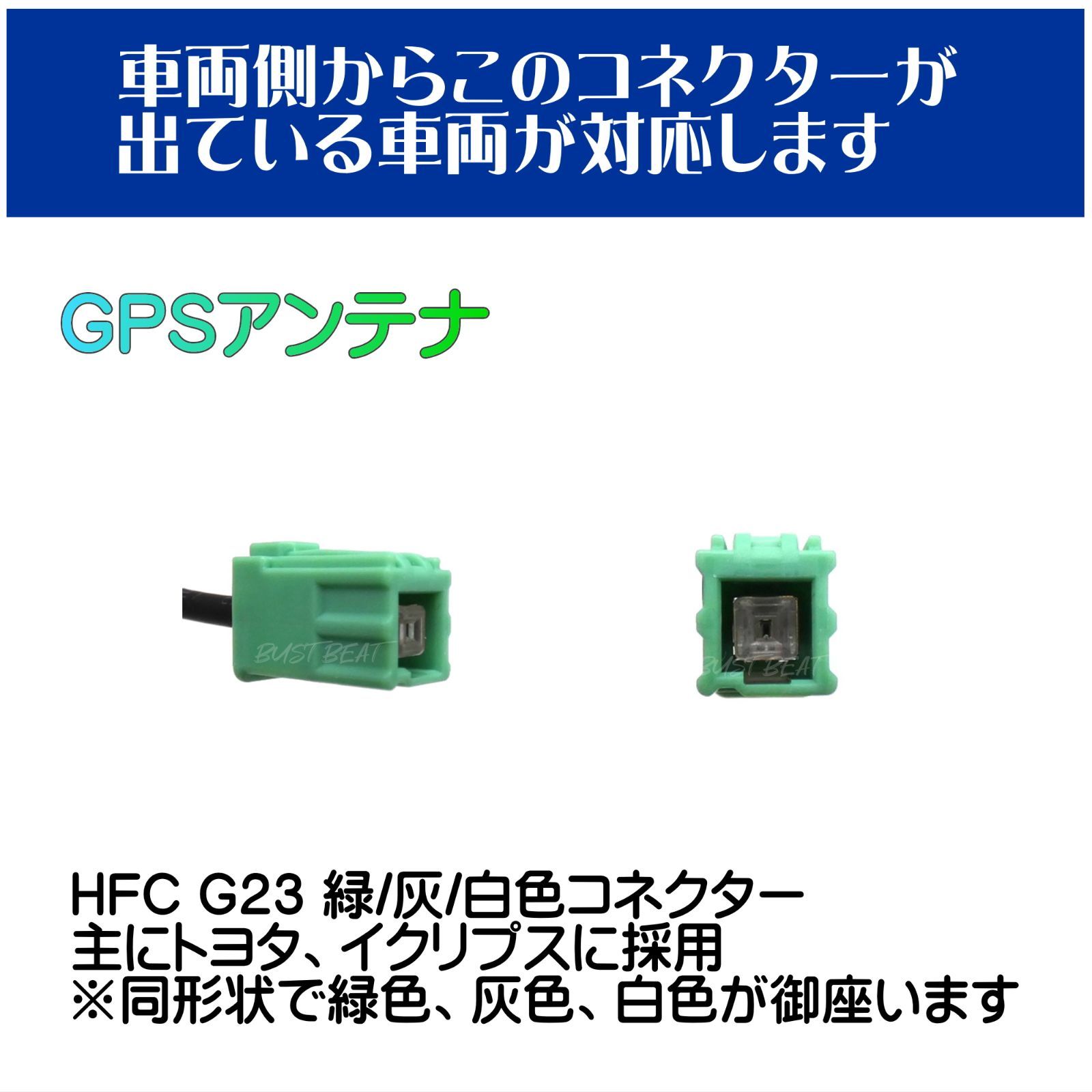 新品 短く カロッツェリア ナビ用 Pioneer ナビ用 GPSアンテナ 緑カプラー