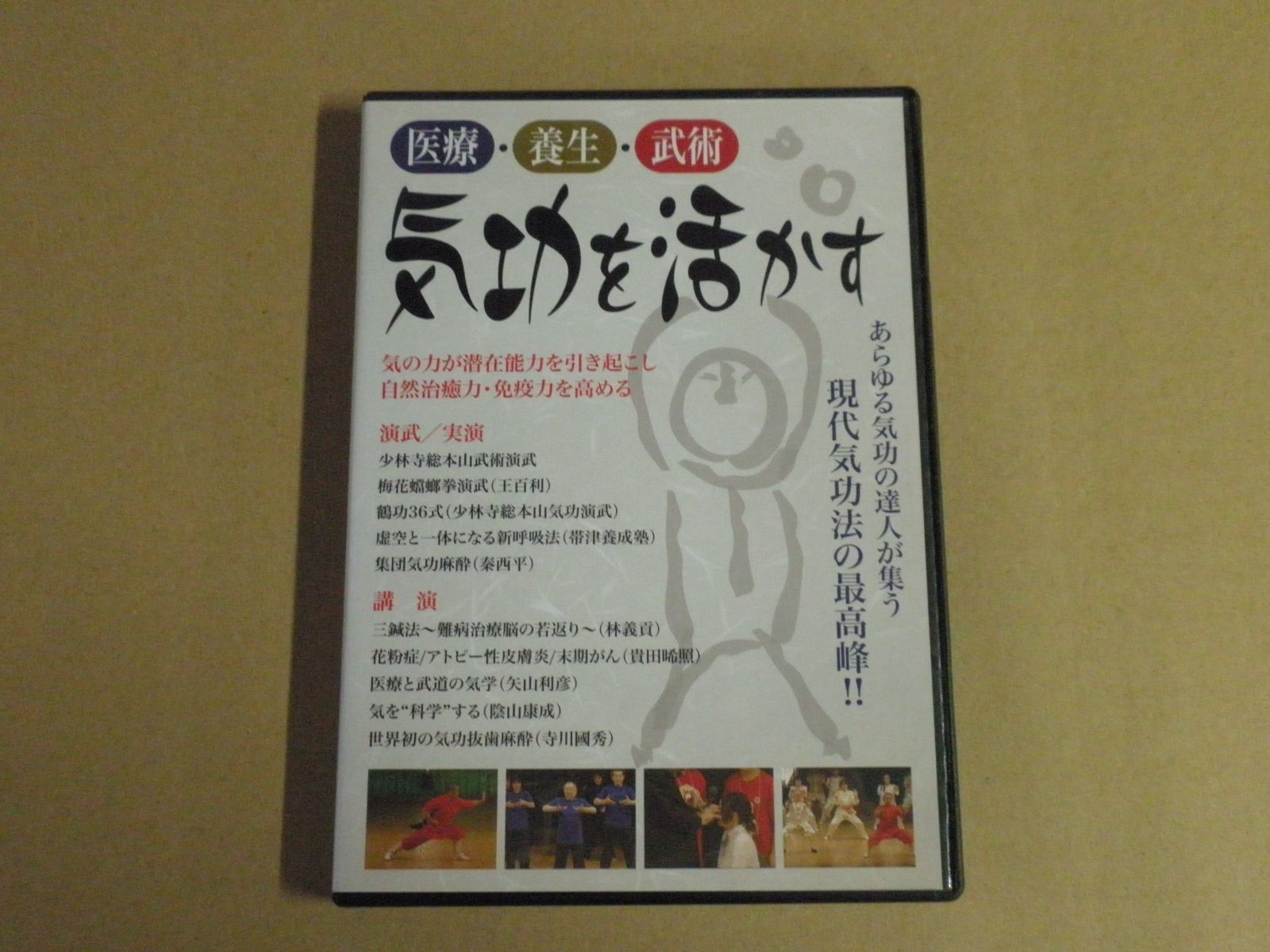 医療・養生・武術 気功を活かす 世界気功フォーラム2010 [DVD] 515A7oxnfZL._AC_SY200_QL15_.jpg