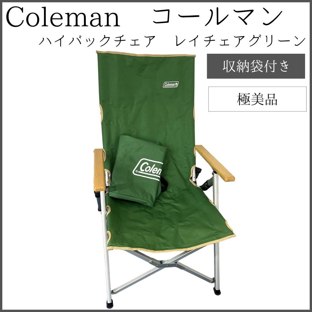 Coleman コールマン リクライニング式ハイバックチェア レイチェア グリーン 一人掛け - メルカリ