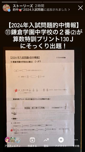 中学受験 鎌倉学園中学校： 2025年新合格への算数プリント◇特訓プリント付き - メルカリ