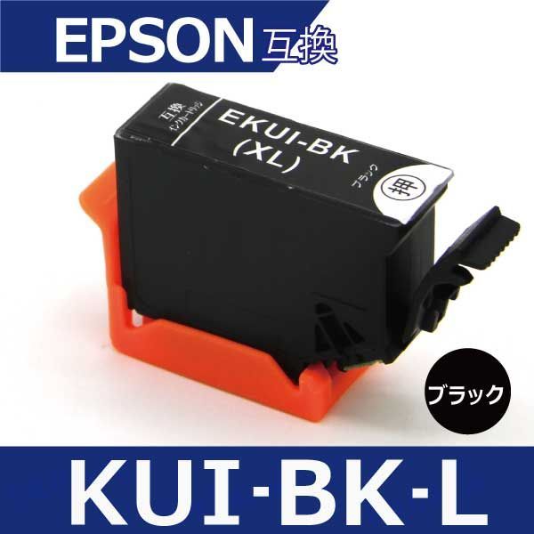 [送料無料 即決] EPSON KUI-BK互換インクカートリッジ EKUI-BK 3個 未使用品