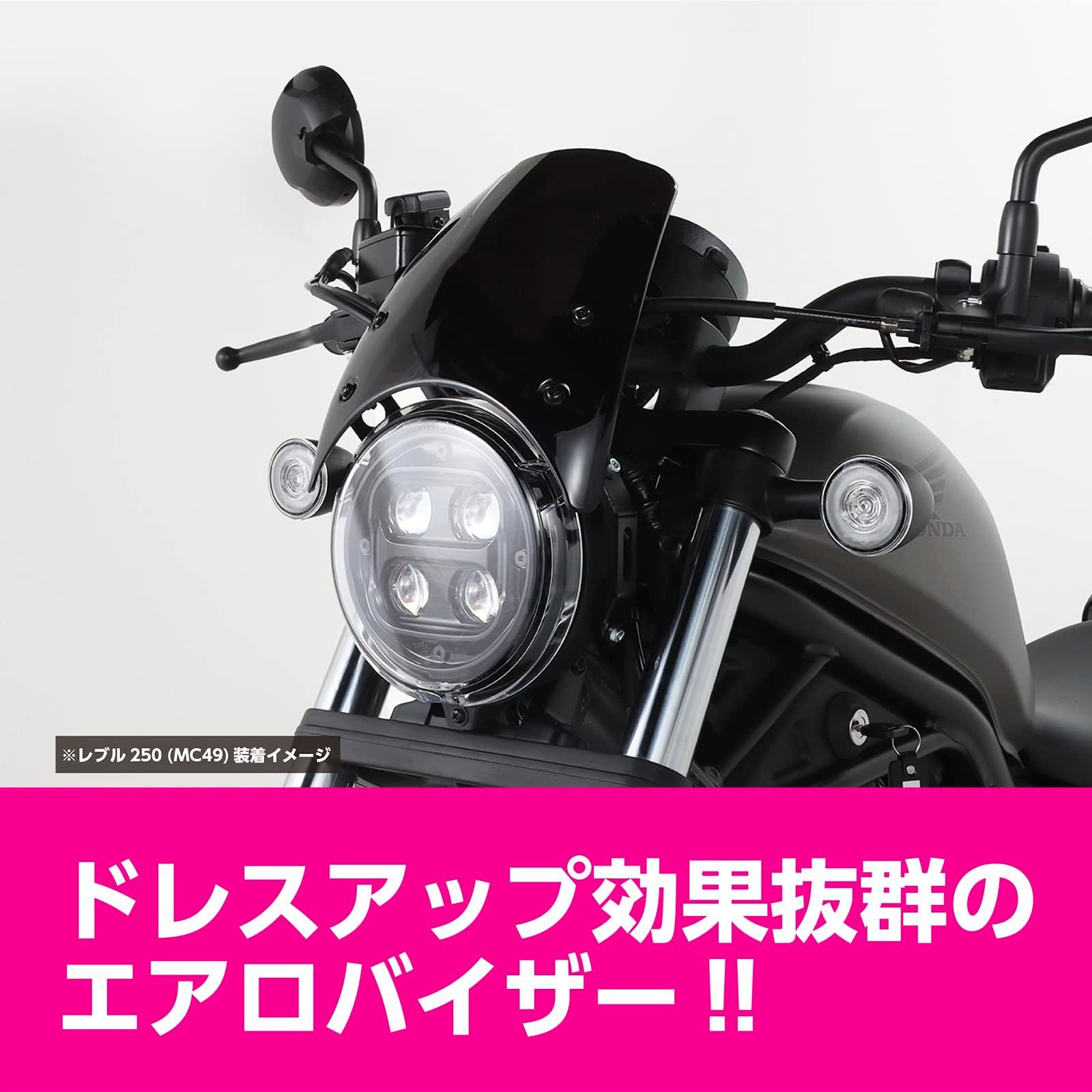 在庫セール キタコ KITACO エアロバイザー ダークスモーク レブル250 MC49-1200001~1499999 ポリカーボネート製 670-1861100