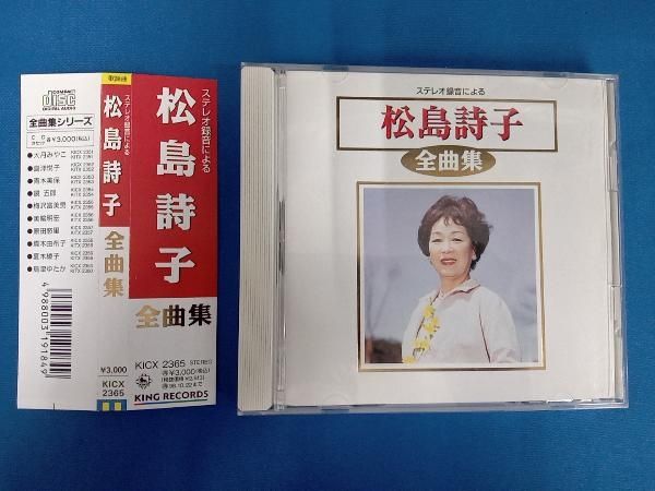 CDアルバム◆松島詩子◆大全集◆追悼盤◆6枚組BOX◆演歌◆歌謡曲◆希少◆ CDアルバム◇松島詩子◇大全集◇追悼盤◇6枚組BOX