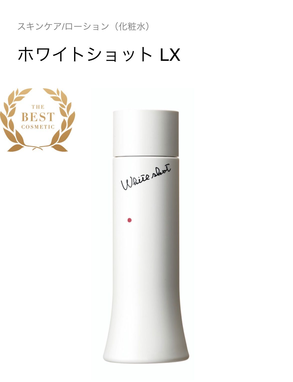 POLA ホワイトショット LX ローション 化粧水 1ml×100包 - 通販 ...