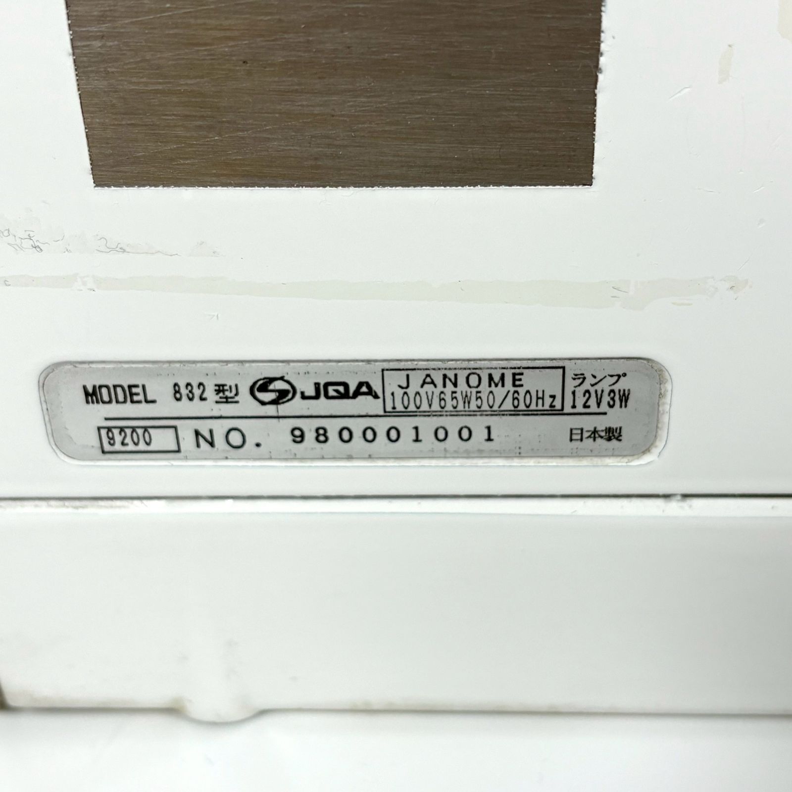 832型 コンピューターミシン