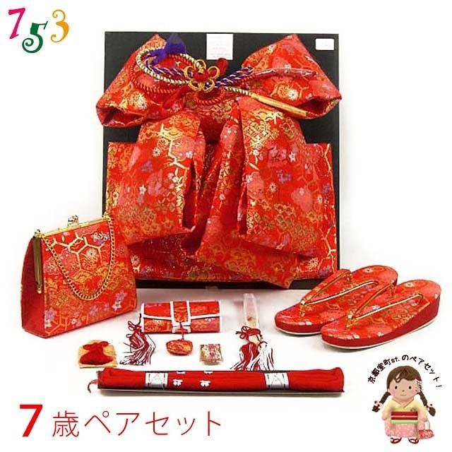七五三 7歳女の子用 金襴 結び帯 大寸 と箱セコペアセット 赤 DPS102