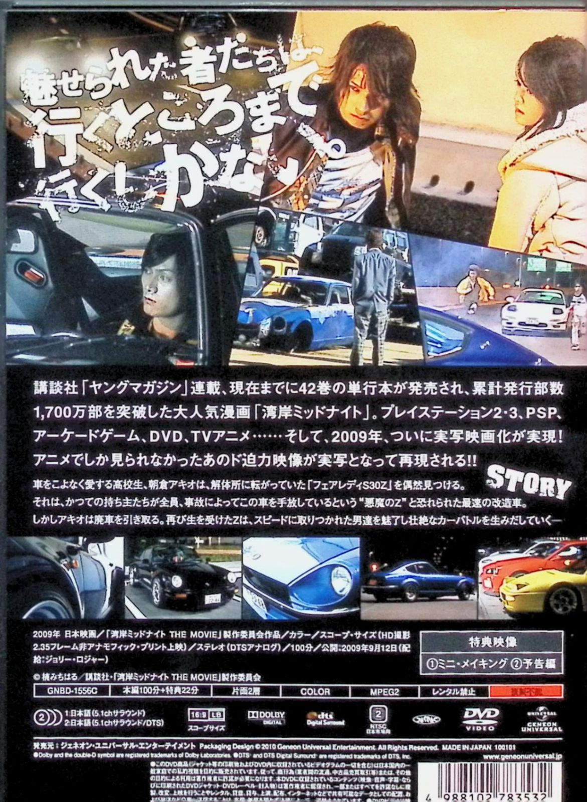湾岸ミッドナイト THE MOVIE[DVD] - メルカリ