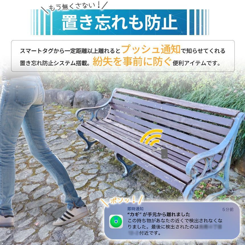 紛失防止 スマートタグ