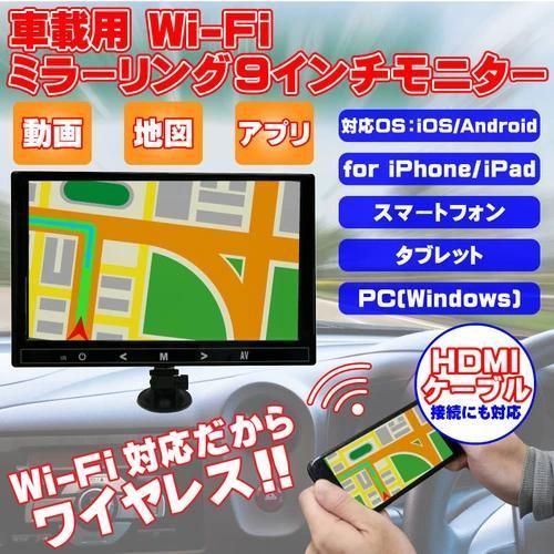 カーナビやゲーム-動画サイトを９型モニターに転写できる車載対応9インチモニター