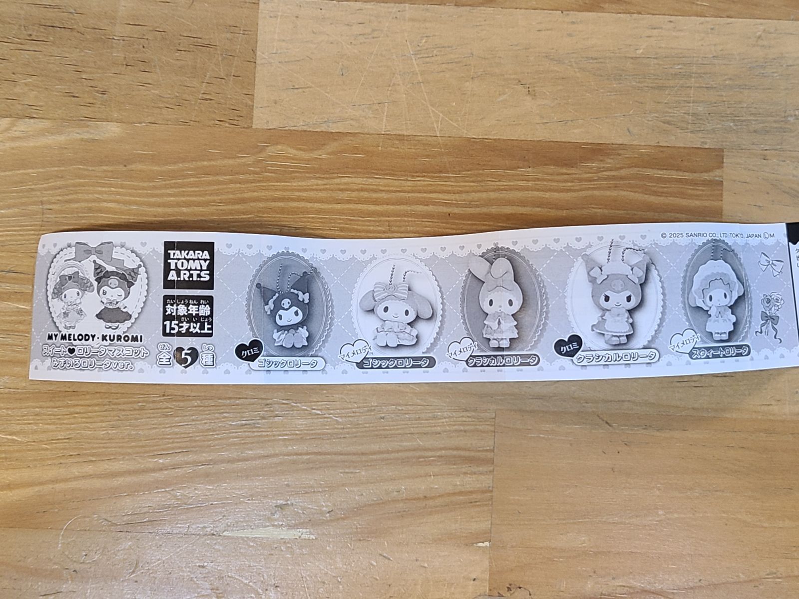 未使用 マイメロディ・クロミ スイート♡ロリータマスコット