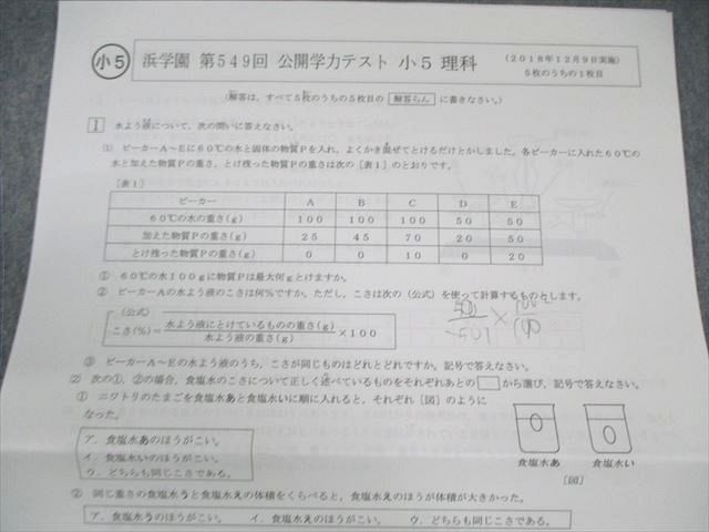 浜学園 小5 第539回〜第547回/第549回 公開学力テスト 2018年2月〜10月/12月 国語 【計10回分】 015s2D 浜学園 小4 第479回〜第490回 公開学力テスト 算数/国語/理科