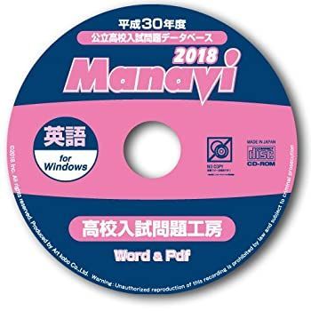  Manavi 高校入試問題工房 2018年版 英語