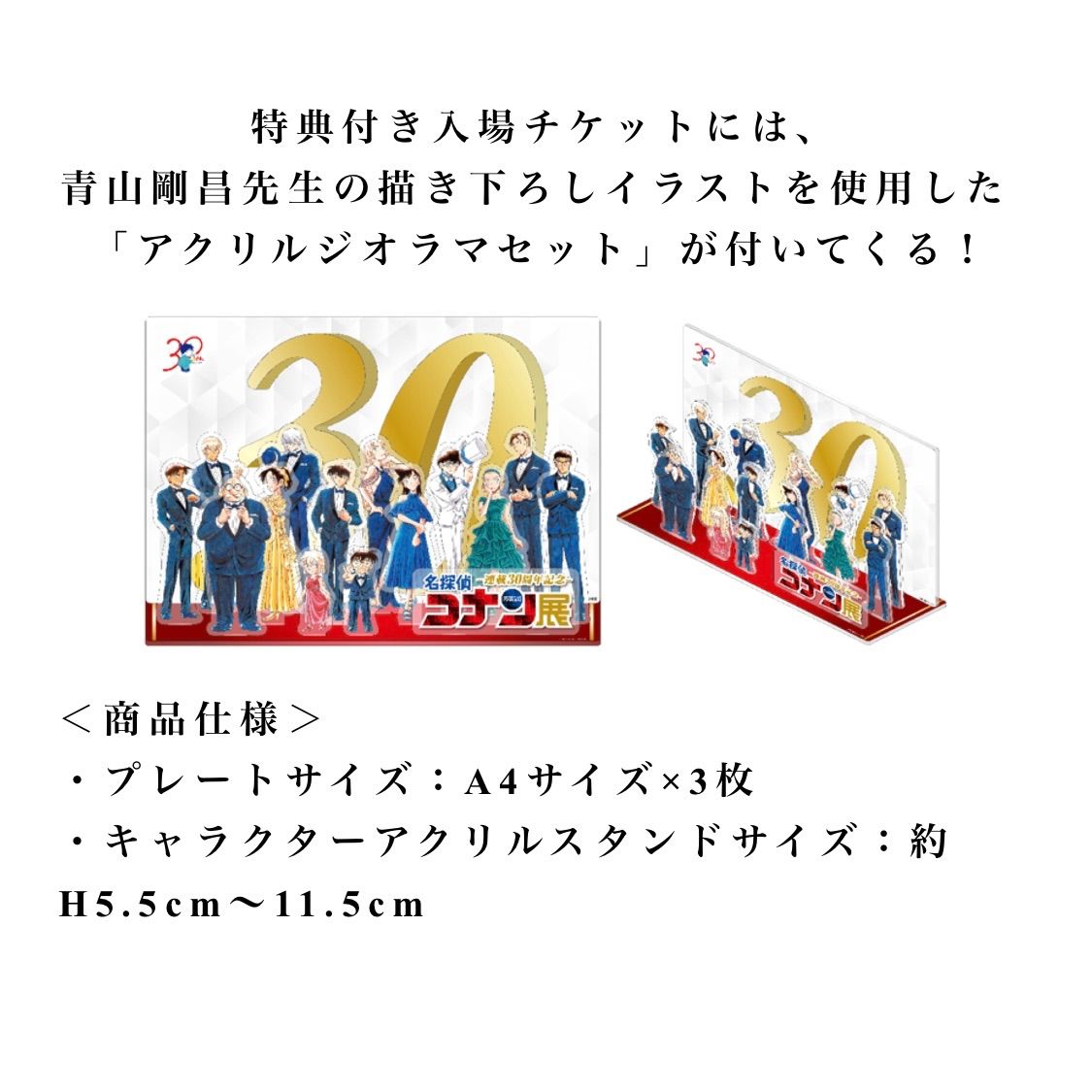 連載30周年記念 名探偵コナン展 フリー入場券 - 声優・アニメ