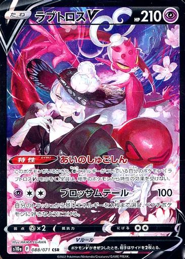 ポケモンカードゲーム★ラブトロス CSR PSA10★088/071・PSA鑑定 中古】ポケモンカードゲーム 088/071[CSR]：(キラ)ラブトロスV - メルカリ