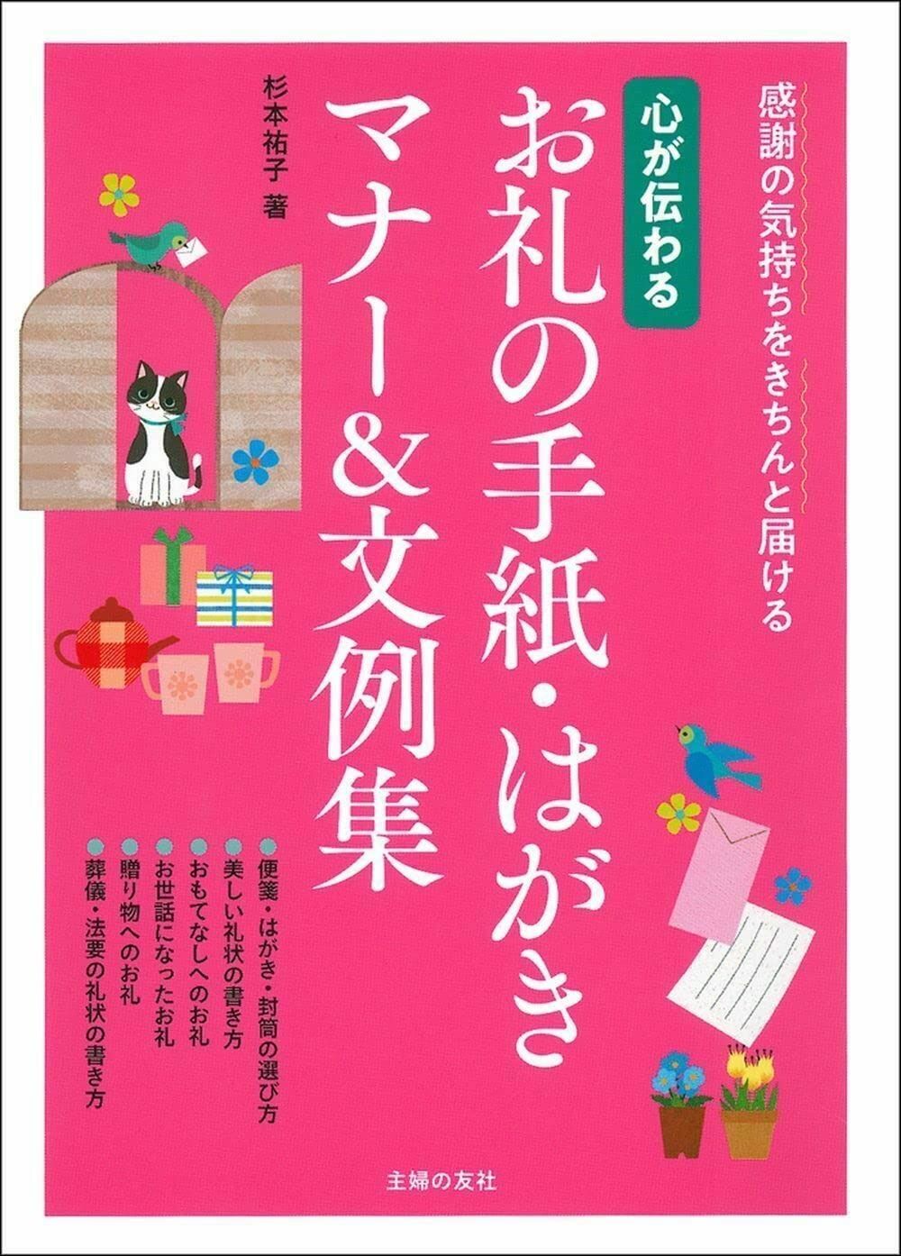 心が伝わる　お礼の手紙・はがきマナー＆文例集 : お礼の手紙・はがきマナー＆文例集 心が伝わる 心が伝わる短い手紙・はがき・一筆箋 基本がすぐわかるマナーBOOKS お礼状には何を書く？ビジネスシーンでのお礼状の書き方とマナーを解説