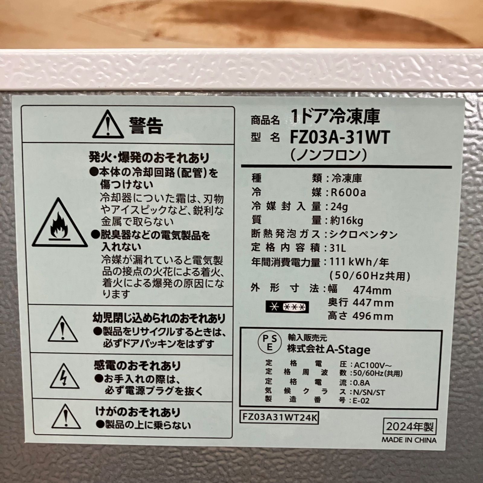 冷凍庫　1ドア　A-Stage  2021年〜2025年製　高年式